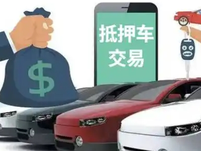 宁陕汽车抵押贷款通过率高